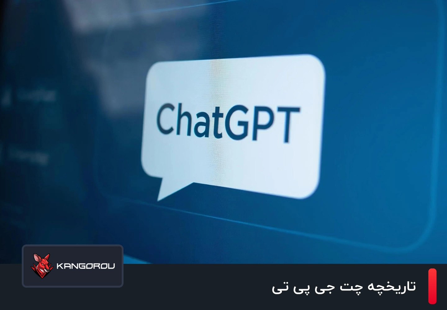 تاریخچه چت جی پی تی