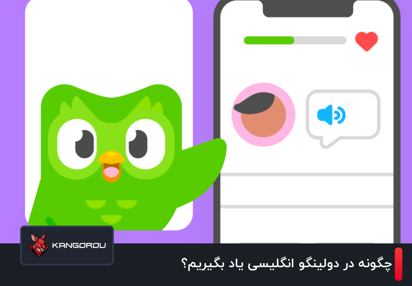 چگونه در دولینگو انگلیسی یاد بگیریم