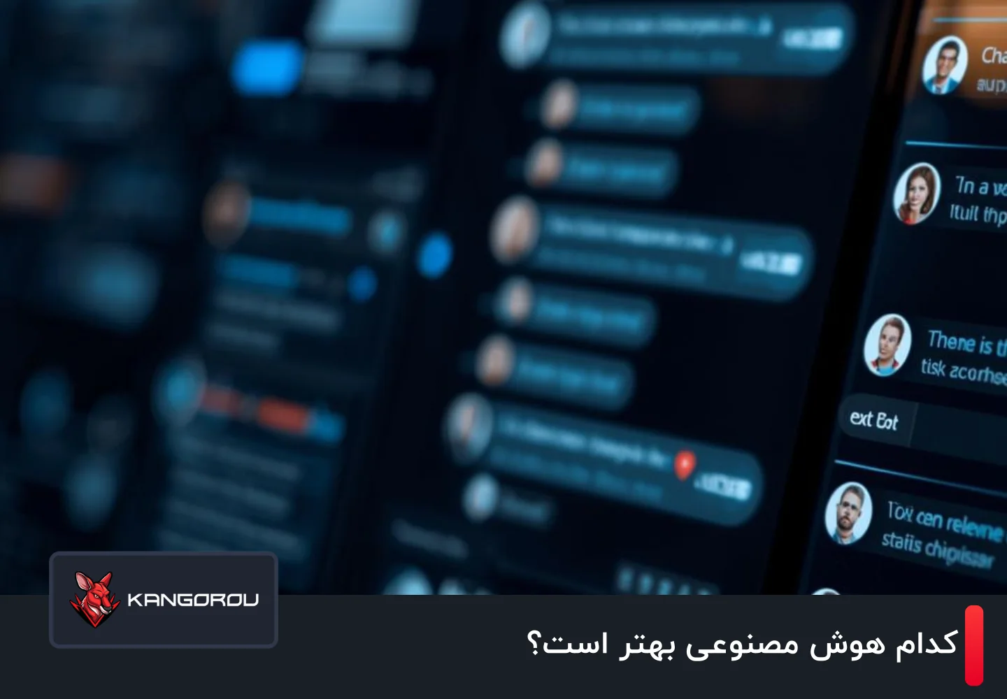 کدام هوش مصنوعی بهتر است