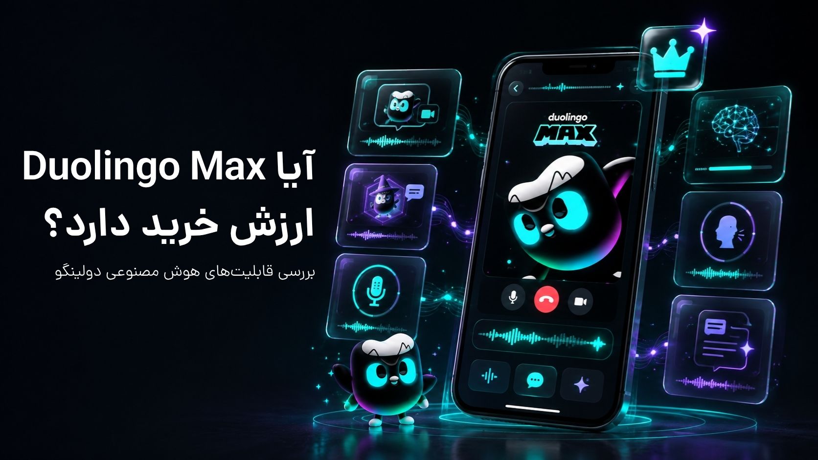 آیا Duolingo Max ارزش خرید دارد؟