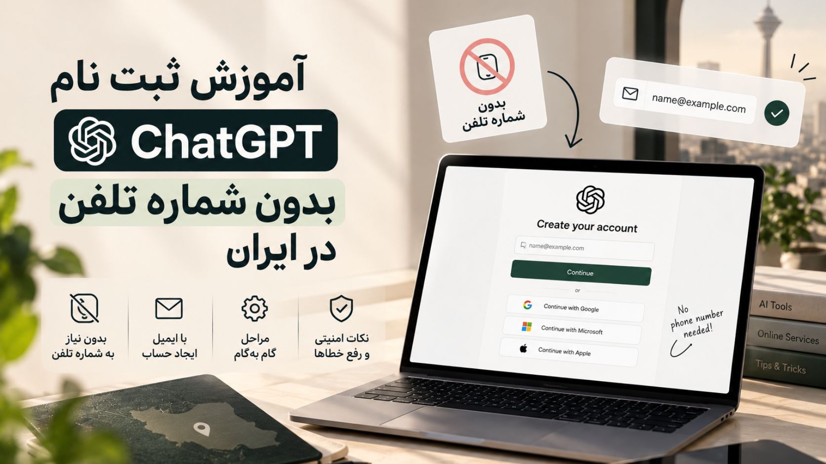 ثبت نام ChatGPT بدون شماره