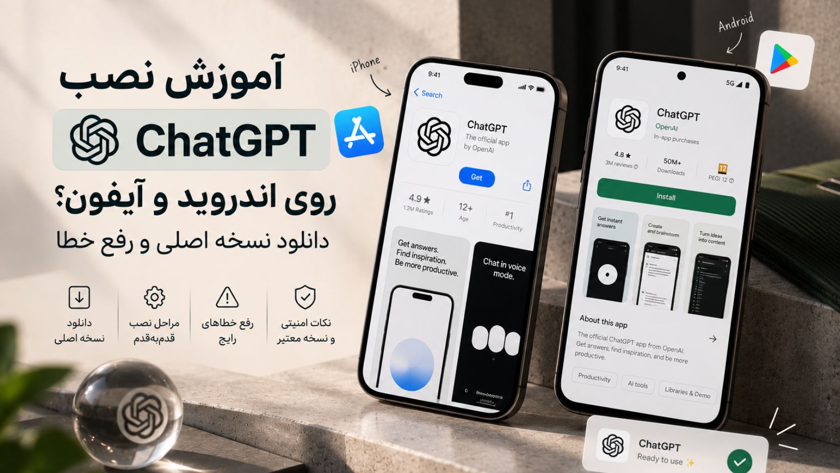 آموزش نصب ChatGPT روی اندروید و آیفون؛ دانلود نسخه اصلی و رفع خطا